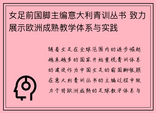 女足前国脚主编意大利青训丛书 致力展示欧洲成熟教学体系与实践
