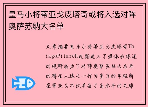 皇马小将蒂亚戈皮塔奇或将入选对阵奥萨苏纳大名单