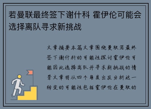若曼联最终签下谢什科 霍伊伦可能会选择离队寻求新挑战