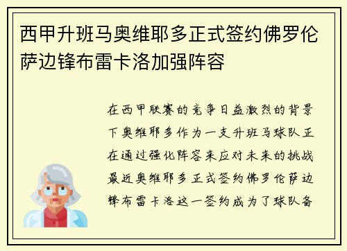 西甲升班马奥维耶多正式签约佛罗伦萨边锋布雷卡洛加强阵容