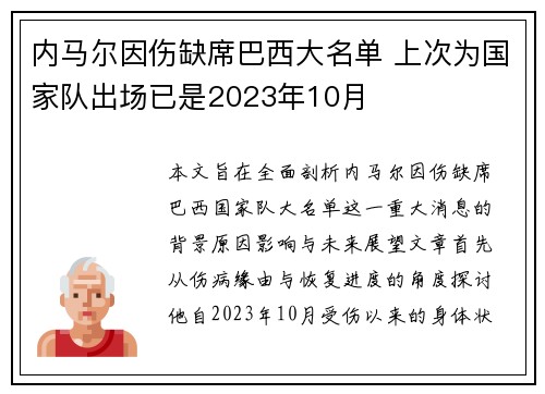 内马尔因伤缺席巴西大名单 上次为国家队出场已是2023年10月